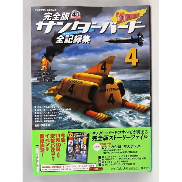 Amazon.co.jp: 完全版サンダーバード全記録集 6 サンダーバード日本版