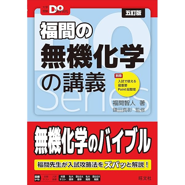 Amazon.co.jp: 大学受験Doシリーズ 鎌田の理論化学の講義 三訂版 (大学