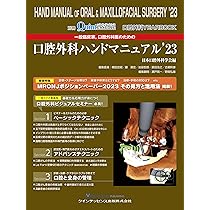 口腔外科YEARBOOK 一般臨床家,口腔外科医のための口腔外科ハンド