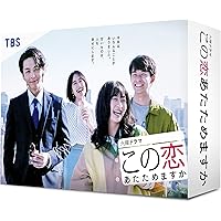 Amazon.co.jp: 「珈琲いかがでしょう」 DVD-BOX : 中村倫也, 夏帆