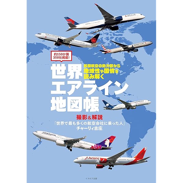 Newton大図鑑シリーズ 飛行機大図鑑 | 科学雑誌Newton | 工学 | Kindle