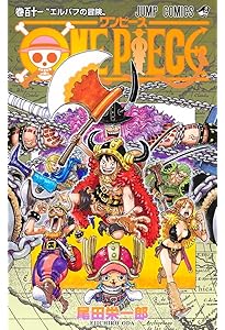 ONE PIECE 112 (ジャンプコミックス) | 尾田 栄一郎 |本 | 通販 | Amazon