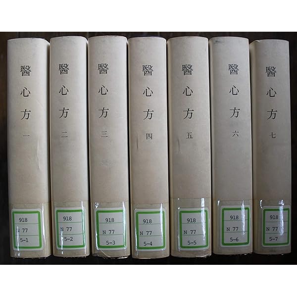 医心方〈巻26〉仙道篇 | 丹波 康頼, 槙 佐知子 |本 | 通販 | Amazon