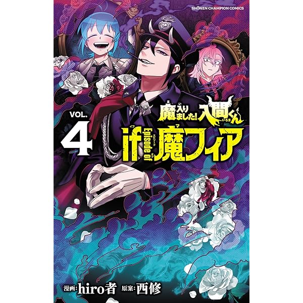 魔入りました！入間くん1〜39巻➕ファンブック、アンソロジー Amazon