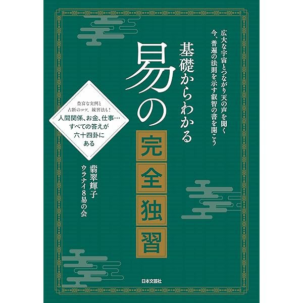 Amazon.co.jp: 易経講話(全5巻) : 公田 連太郎: 本