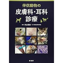 伴侶動物の眼科診療 -スキルアップを目指すジェネラリストのために