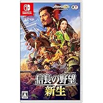 Amazon.co.jp: 【Switch】信長の野望・新生 : ゲーム