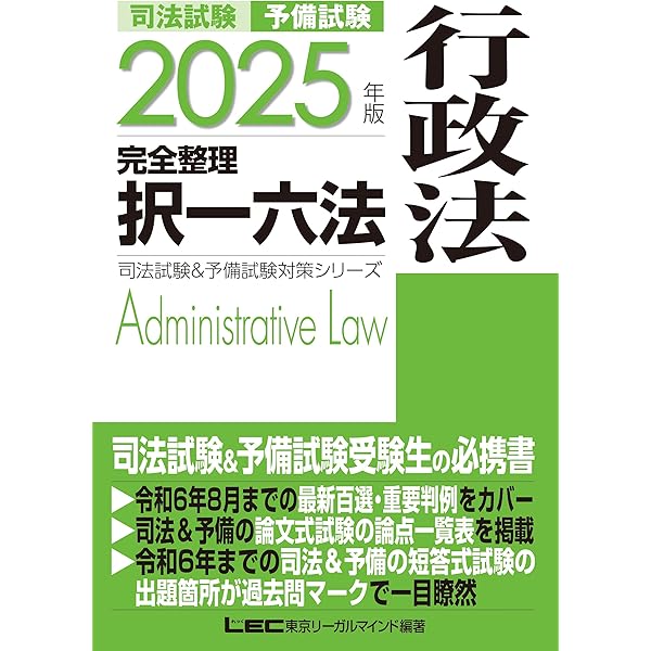 2025年版 司法試験＆予備試験 完全整理択一六法 憲法【逐条型テキスト