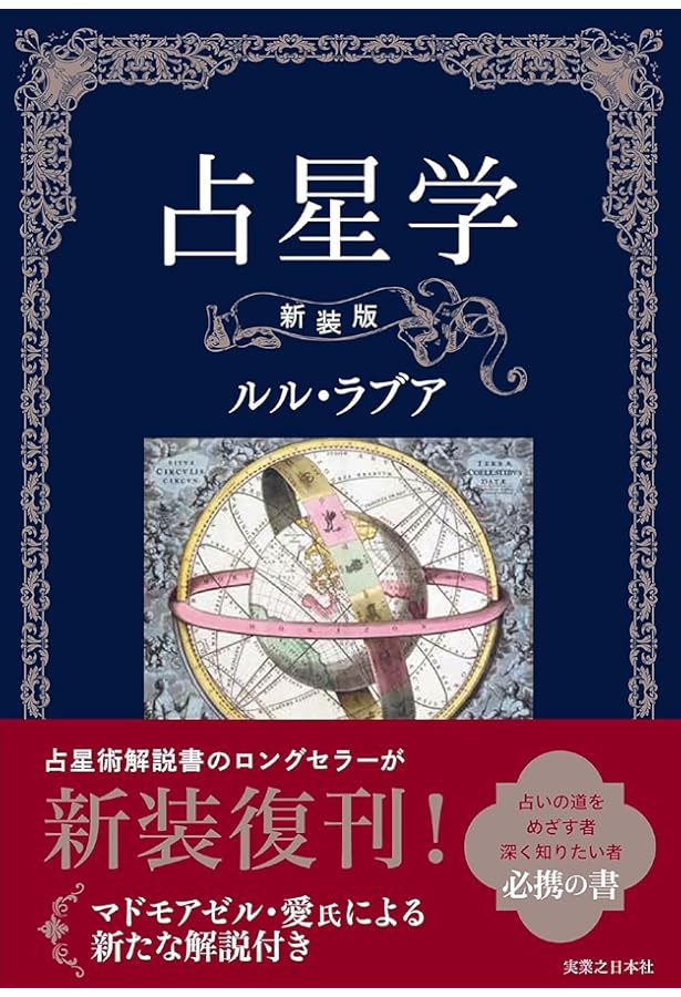 占星学実践講座 (世界占星学選集 第 4巻) | 訪 星珠 |本 | 通販 | Amazon