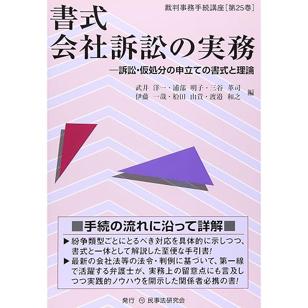 会社訴訟ハンドブック | 中村 直人 |本 | 通販 | Amazon
