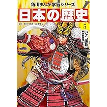 角川まんが学習シリーズ 日本の歴史 4 武士の目覚め 平安時代後期