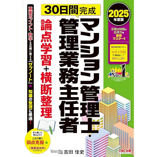 暗記シート付き】2025年度版 ココだけチェック! マンション管理士
