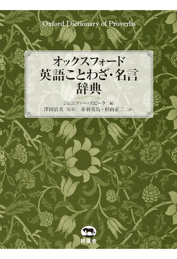 オックスフォード 英単語由来大辞典 | グリニス・チャントレル, 澤田