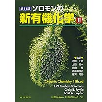 ソロモンの新有機化学 (1) | T.W.グレ-アム・ソロモンズ, クレイグ・B
