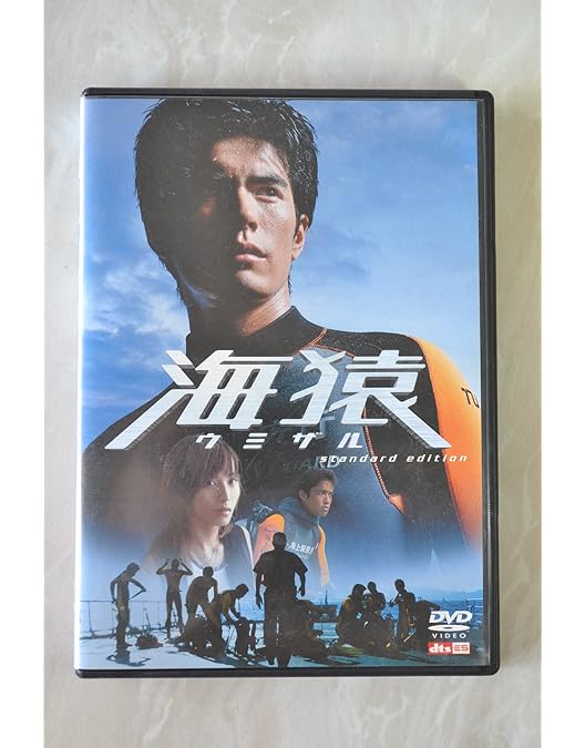 Amazon.co.jp: LIMIT OF LOVE 海猿 プレミアム・エディション : 伊藤