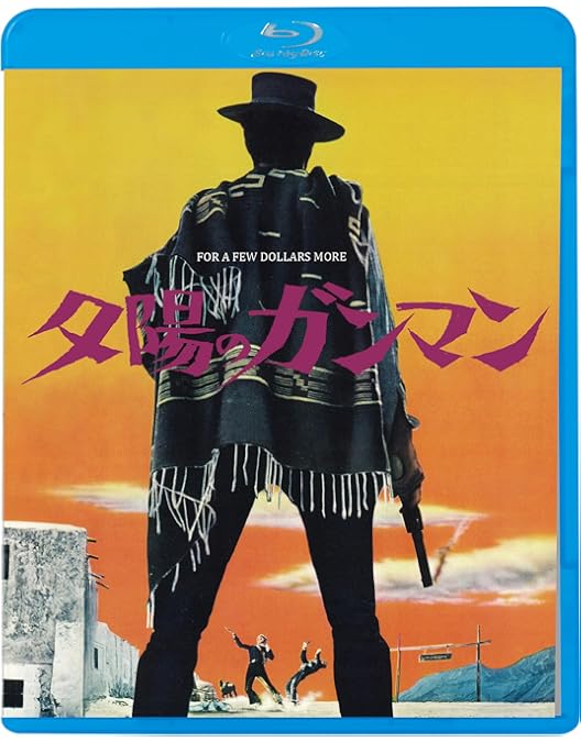 Amazon.co.jp: 荒野の用心棒 完全版 製作50周年Blu-rayコレクターズ