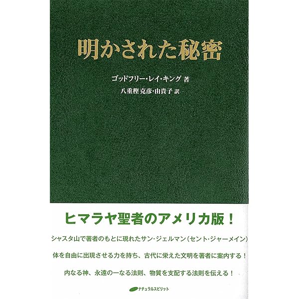 Amazon.co.jp: マスター・サン・ジェルマンの教え -“アイ・アム”の講話