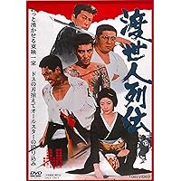 Amazon.co.jp: 遊侠列伝 [DVD] : 高倉健, 藤純子, 浜木綿子, 藤山寛美