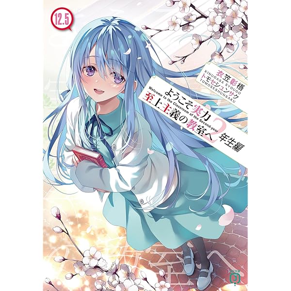 Amazon.co.jp: ようこそ実力至上主義の教室へ 1年生編公式ガイドブック