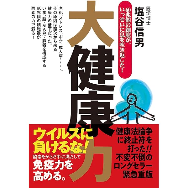 宇宙無限力の活用 | 塩谷 信男 |本 | 通販 | Amazon