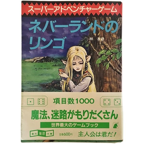 盗賊都市-アドベンチャーゲームブック (5) | I・リビングストン, 喜多