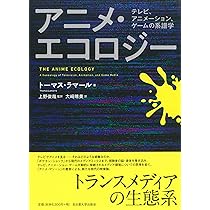 アニメ・マシーン―グローバル・メディアとしての日本アニメーション