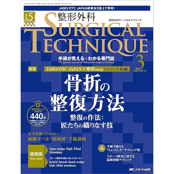 肘関節外科の実際(改訂第2版): 私のアプローチ | 伊藤恵康 |本 | 通販