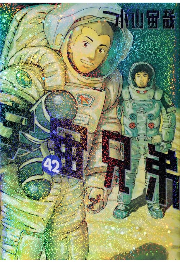 宇宙兄弟(44) (モーニングKC) | 小山 宙哉 |本 | 通販 | Amazon