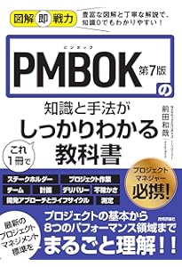 Amazon.co.jp: プロジェクトマネジメント知識体系ガイド（PMBOKガイド