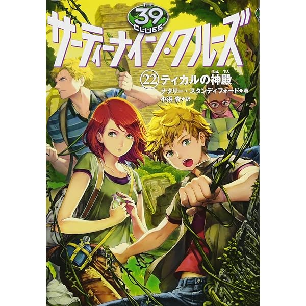 Amazon.co.jp: サーティーナイン・クルーズ 25巻 たとえ命つきるとも