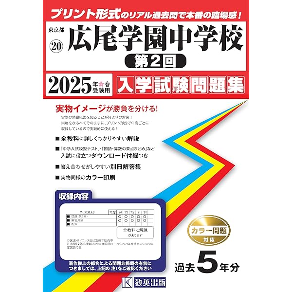 渋谷教育学園渋谷中学校 (第2回) 入学試験問題集 2025年春受験用