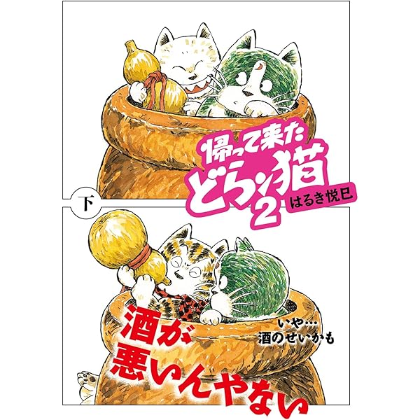Amazon.co.jp: 帰って来たどらン猫 (双葉文庫 は 04-85) : はるき悦巳: 本