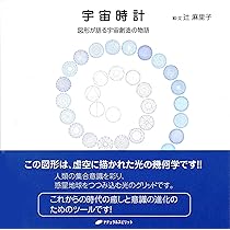 数字のメソッド ―スターゲートの解説― 【増補改訂版】 | 辻 麻里子 |本