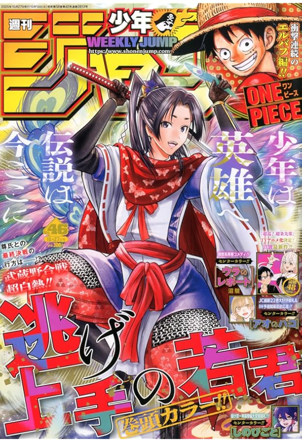 Amazon.co.jp: 週刊少年ジャンプ (45号) : 本