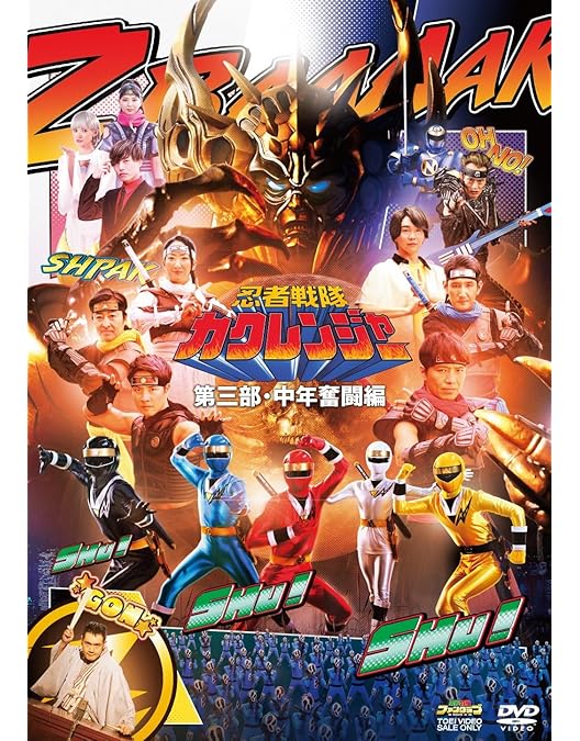 Amazon.co.jp: 忍者戦隊カクレンジャー DVD COLLECTION VOL.1 [DVD