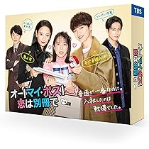 Amazon.co.jp: 「恋はつづくよどこまでも」Blu-ray BOX : 上白石萌音