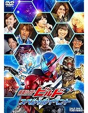 Amazon.co.jp: 仮面ライダービルド ファイナルステージ＆番組キャスト