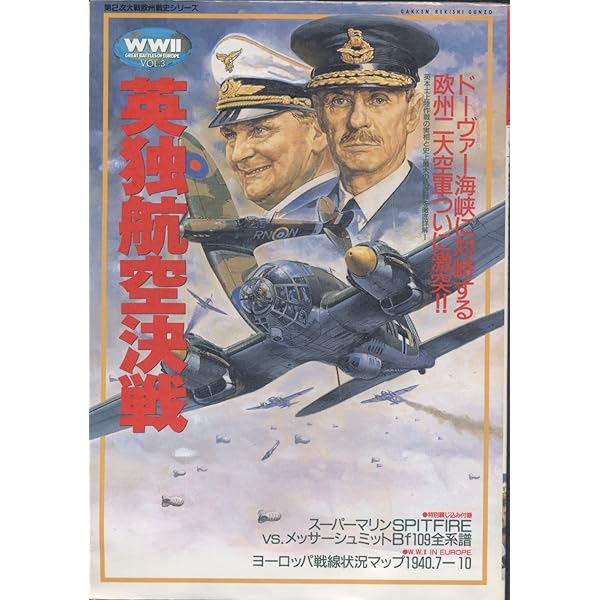 大西洋戦争 (歴史群像 第2次大戦欧州戦史シリーズ Vol. 6) |本 | 通販