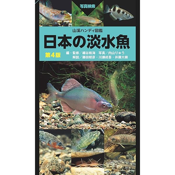 日本産魚類生態大図鑑 | 益田 一, 小林 安雅 |本 | 通販 | Amazon