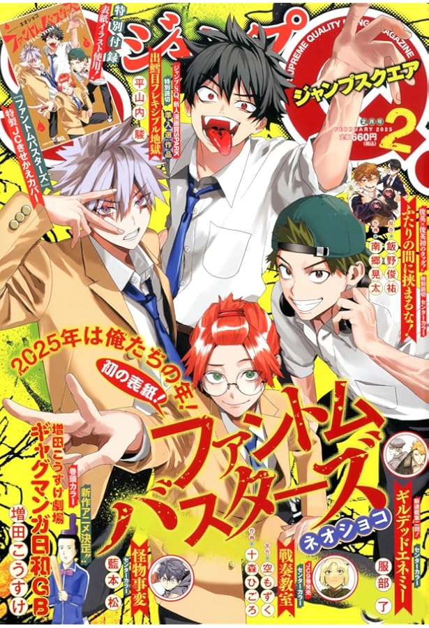 ジャンプSQ.(ジャンプスクエア) 2024年 12 月号 [雑誌] |本 | 通販