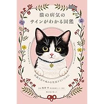Amazon.co.jp: 最新版 獣医にゃんとすの猫をもっと幸せにする「げぼく