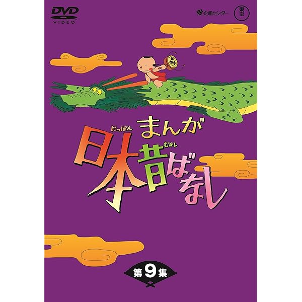 Amazon.co.jp: まんが日本昔ばなしDVD-BOX 第8集（5枚組） : 市原悦子