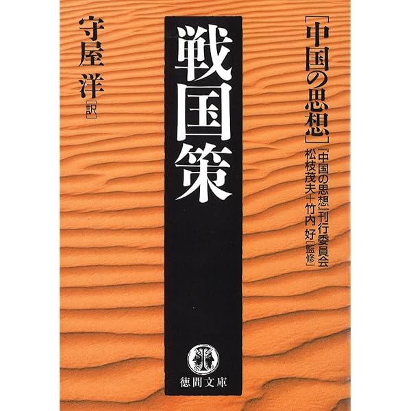 Amazon.co.jp: 中国の思想（4） 荀子（改訂版） (徳間文庫) eBook