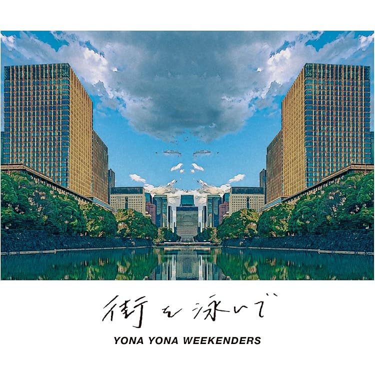 Amazon.co.jp: 嗜好性 [完全生産限定盤] - YONA YONA WEEKENDERS [CD