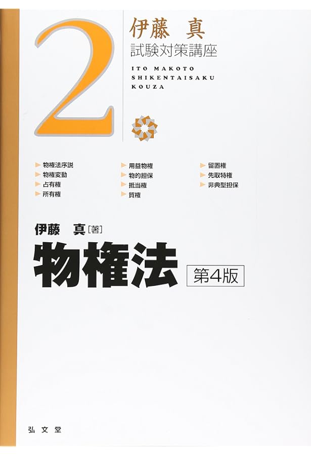 行政法 第4版 (伊藤真試験対策講座13) | 伊藤塾, 伊藤 真, 長尾 浩行
