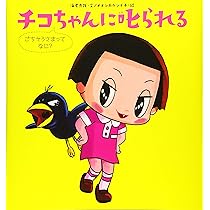 チコちゃんに叱られる ごちそうさまってなに? | 海老克哉, オオシカ