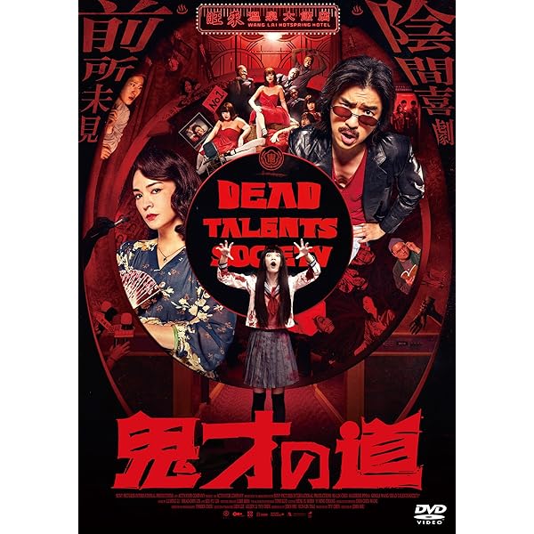 Amazon.co.jp: 怪怪怪怪物! [Blu-ray] : トン・ユィカイ, ケント