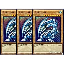 Amazon.co.jp: 【3枚セット】 遊戯王カード QCCP-JP001 青眼の白龍
