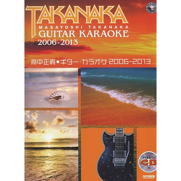 高中正義ギター全曲集(1) |本 | 通販 | Amazon