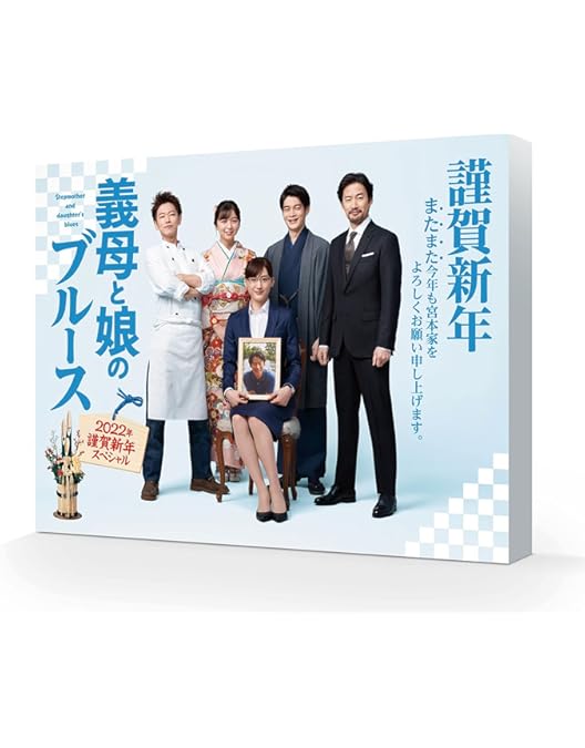 Amazon.co.jp: 義母と娘のブルース DVD-BOX : 綾瀬はるか, 竹野内 豊